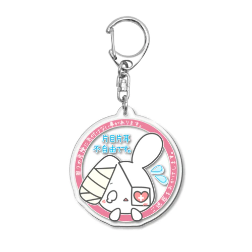 ヘルプ補助アクキー Acrylic Key Chain