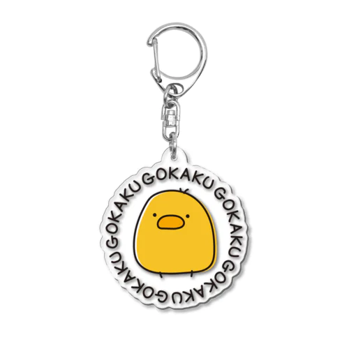 まんまるひよこのGOKAKU祈願 Acrylic Key Chain