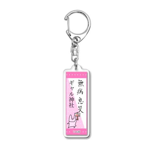 uSa兎B Acrylic Key Chain