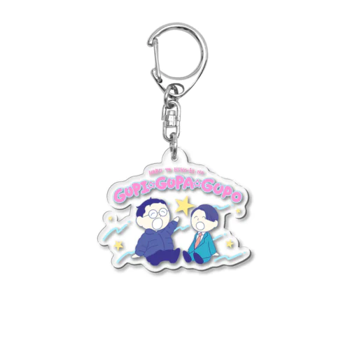 春とヒコーキのグピ☆グパ☆グポ_アクリルキーホルダー Acrylic Key Chain