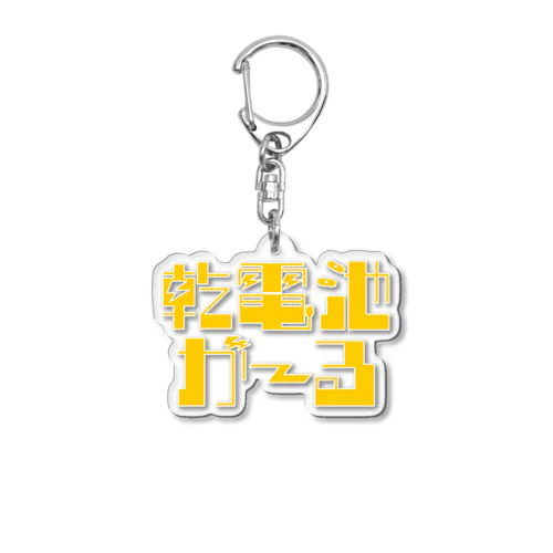 ロゴキーホルダー(yellow) アクリルキーホルダー