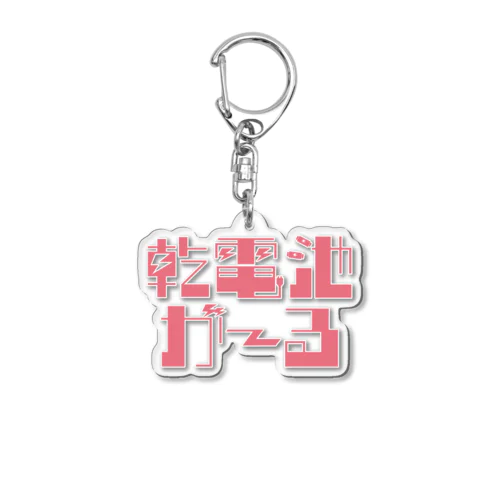 ロゴキーホルダー(pink) Acrylic Key Chain