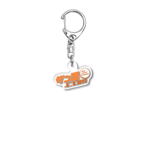 ザン活.com Acrylic Key Chain