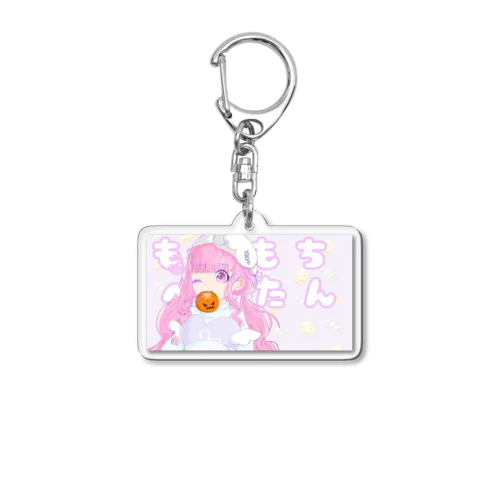 もちぺ古参アイテム Acrylic Key Chain