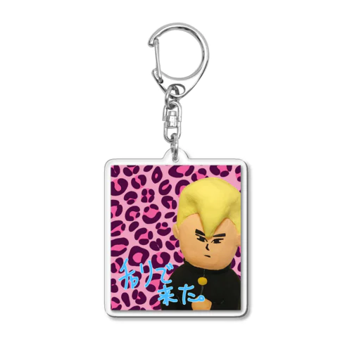 スーパーレア！ブレてないヤンキー Acrylic Key Chain