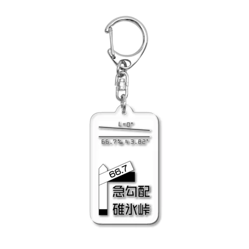 勾配66.7‰  Acrylic Key Chain