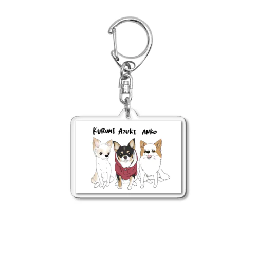 くるみあずきあんこグッズ Acrylic Key Chain