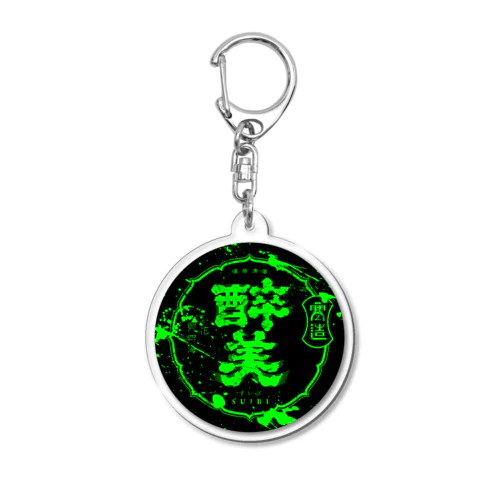 "酔美"  Acrylic Key Chain