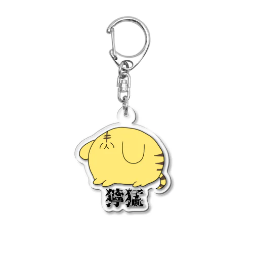 獰猛な虎犬 Acrylic Key Chain