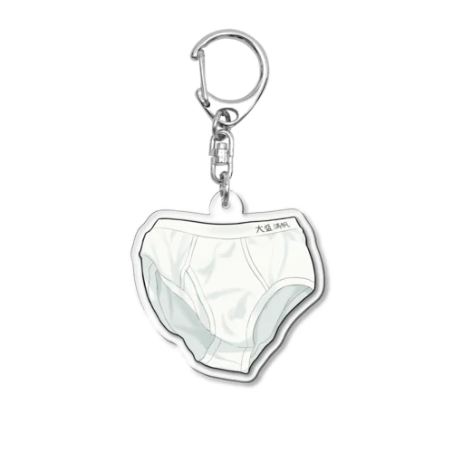 満帆が舎弟の家に忘れたパンツ Acrylic Key Chain