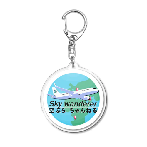 【ついに発売!!】空ぶらちゃんねる50000人記念　新メインロゴシリーズ Acrylic Key Chain