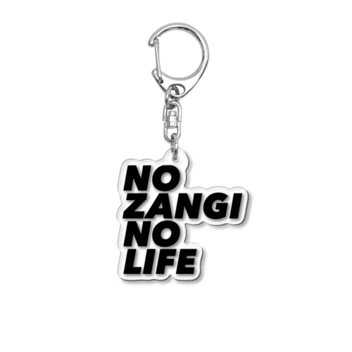 NO ZANGI NO LIFE Acrylic Key Chain