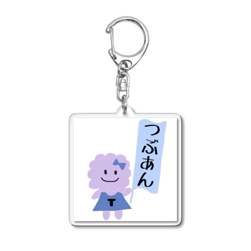 つぶあん　アクリルキーホルダー Acrylic Key Chain