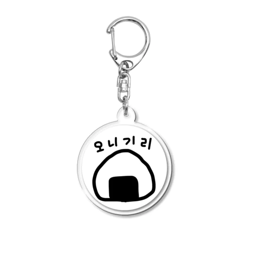 おにぎり Acrylic Key Chain