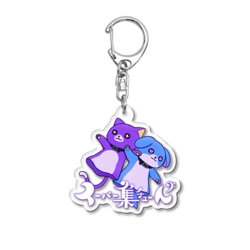 犬猫パペット Acrylic Key Chain