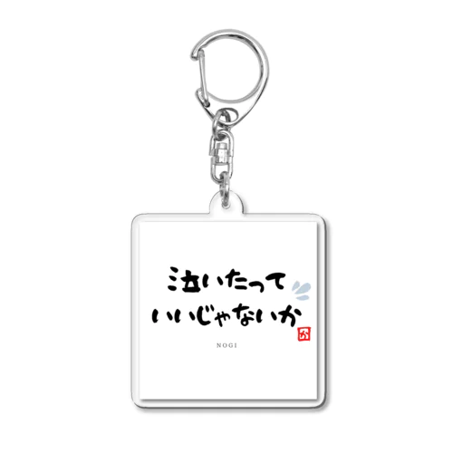 キーホルダー Acrylic Key Chain