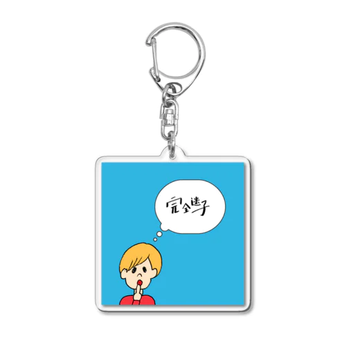 迷子くん Acrylic Key Chain