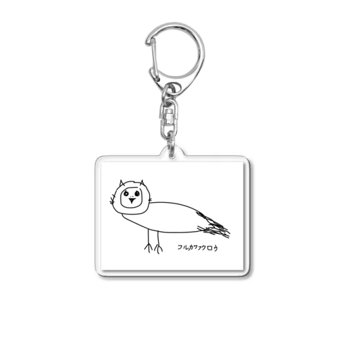 フルカワフクロウ Acrylic Key Chain