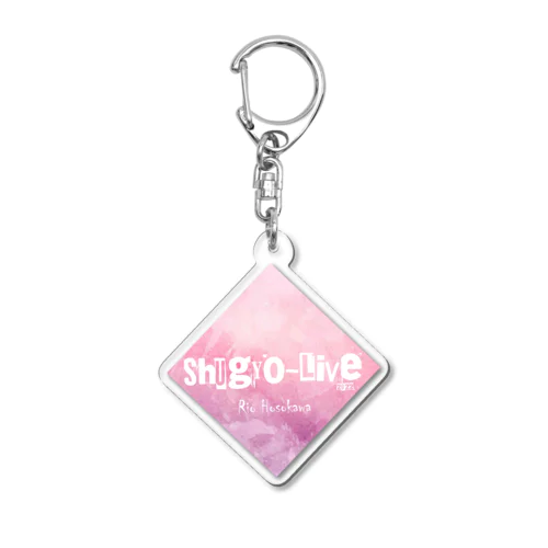 シュギョーライブ２０２２公式グッズ Acrylic Key Chain