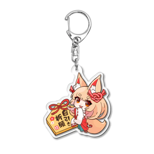 自引き祈願いなりちゃんアクキー Acrylic Key Chain