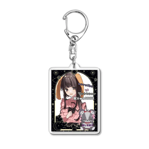 推し愛せ Acrylic Key Chain