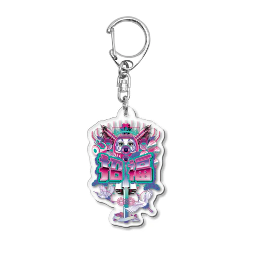 ネオン招福 Acrylic Key Chain