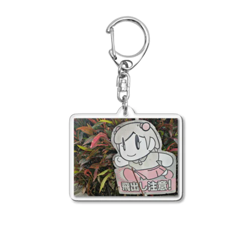 ドットちゃん飛び出し禁止キーホルダー Acrylic Key Chain