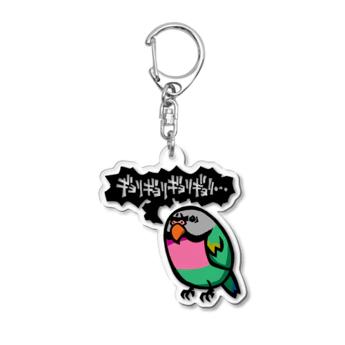 ダルマインコのカゲトラさん（ギョリギョリ・吹き出し付） Acrylic Key Chain