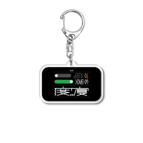 二度寝 Acrylic Key Chain