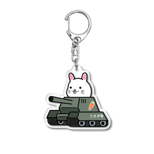 戦車うさぎさん Acrylic Key Chain