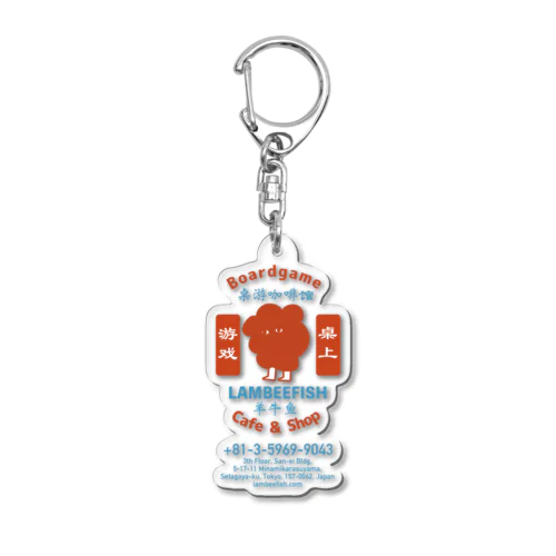 【台湾風レトロ 】ボードゲームカフェランビーくんグッズ Acrylic Key Chain