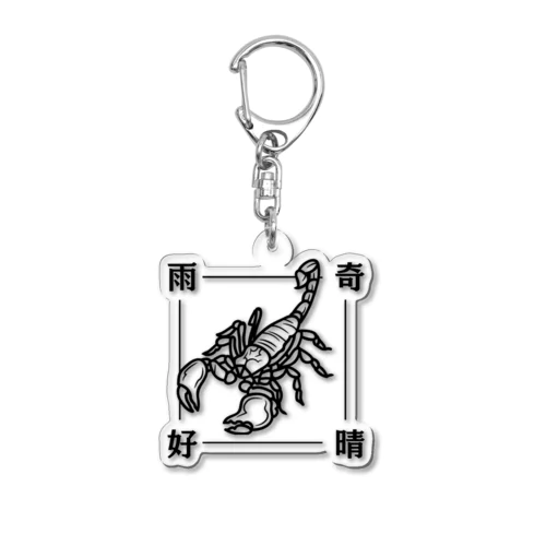 scorpion アクリルキーホルダー