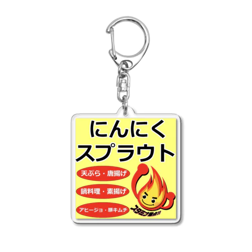 にんにくスプラウト Acrylic Key Chain