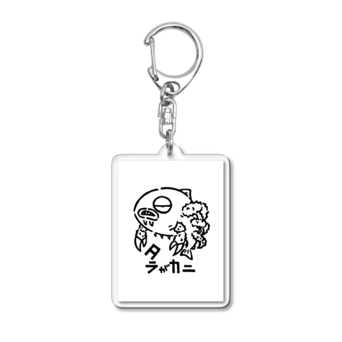 タラがカニ Acrylic Key Chain