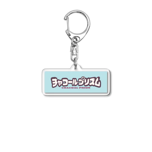 チャコールプリズム Acrylic Key Chain