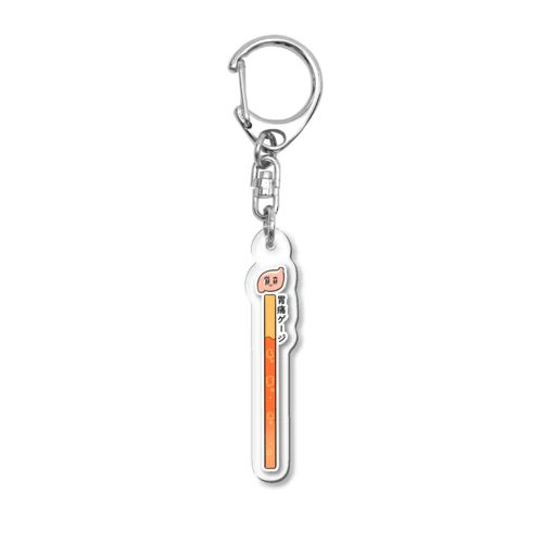 胃痛ゲージ Acrylic Key Chain