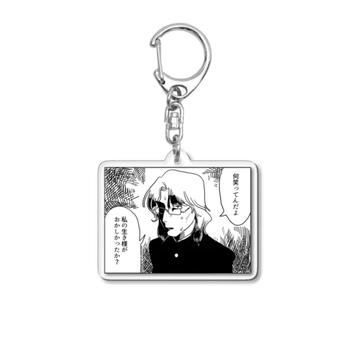 私の生き様がおかしかったか？ Acrylic Key Chain