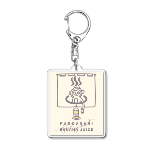 風呂上がりのバナナジュース Acrylic Key Chain