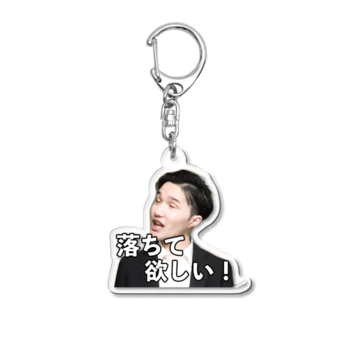 Essence Acrylic Key Chain