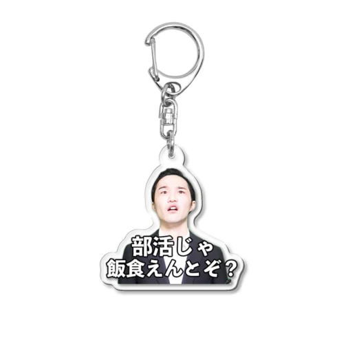 Essence Acrylic Key Chain