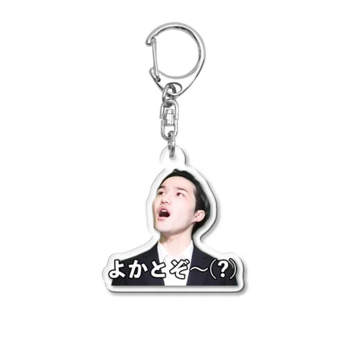 Essence Acrylic Key Chain