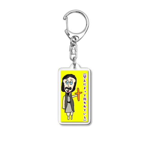 望みによって救われている Acrylic Key Chain