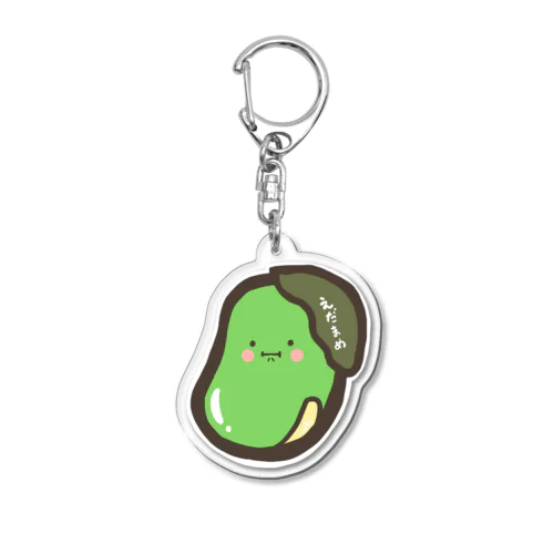 薄皮帽子の枝豆くん。 Acrylic Key Chain