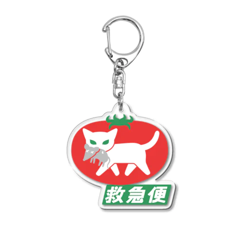 白猫トマトの救急便 Acrylic Key Chain