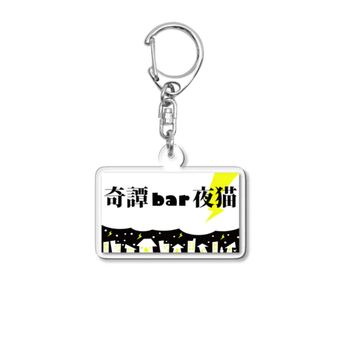 奇譚BAR夜猫トップ画像1 Acrylic Key Chain