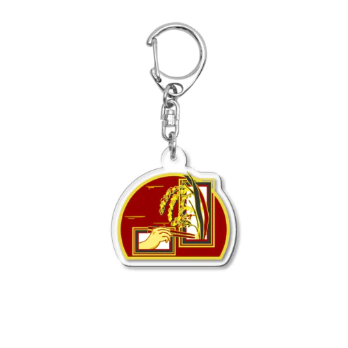 【脱穀してからね】 Acrylic Key Chain