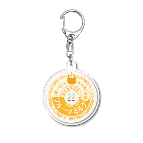 バーニャフルーツミルクキーホルダー  Acrylic Key Chain