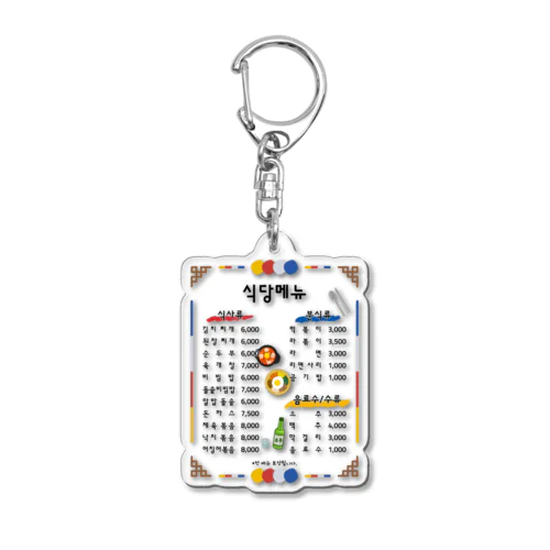 韓国食堂 Acrylic Key Chain