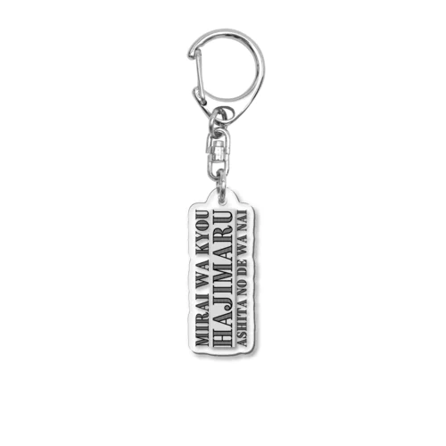 Mirai wa kyou hajimeru ashita no de wa nai Acrylic Key Chain