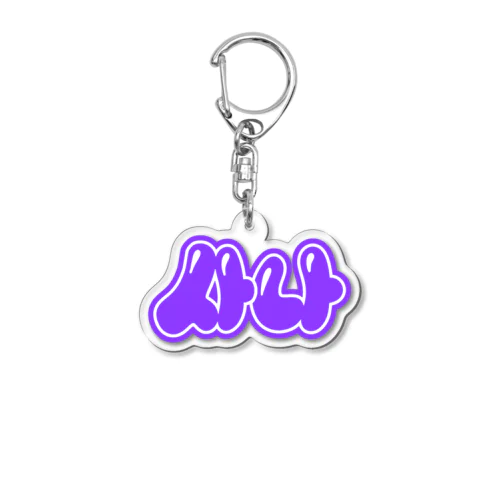 사나 Acrylic Key Chain